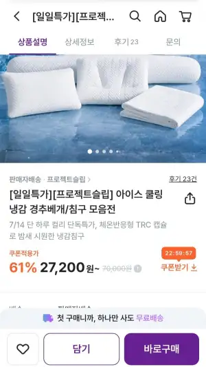 프로젝트슬립 아이스 쿨링 냉감 경추베개/침구 모음전