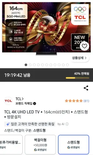 [쿠팡] TCL 4K SQD-MINI LED 65C8L  65인치 4K TV