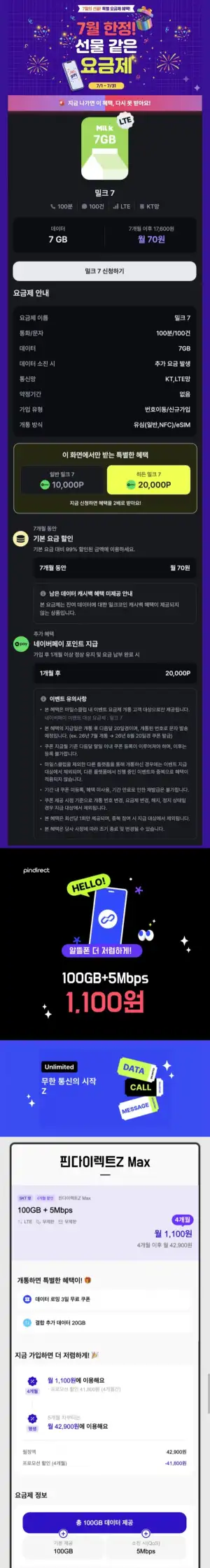 알뜰요금제 100GB+5mbps skt망 4개월