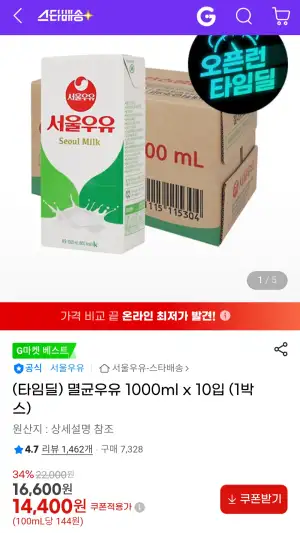 서울우유 멸균우유 1리터 10팩