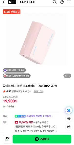 쿡테크 미니 포켓 보조배터리 10000mAh 30W