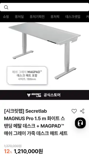 [기타] 시크릿랩 MAGNUS Pro 1.5m 화이트 스탠딩 메탈 데스크 + 매트 세트