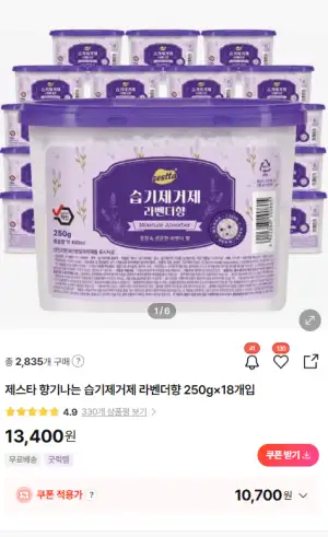 제스타 향기나는 습기제거제 라벤더향 250g18개입