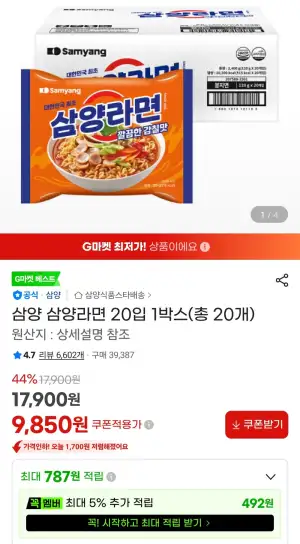 삼양 삼양라면 20입 1박스(총 20개)