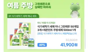 프로쉬 식기세척기 미니 그린레몬 50개입 3개+레몬민트 주방세제 500ml+미니 체험팩 2개