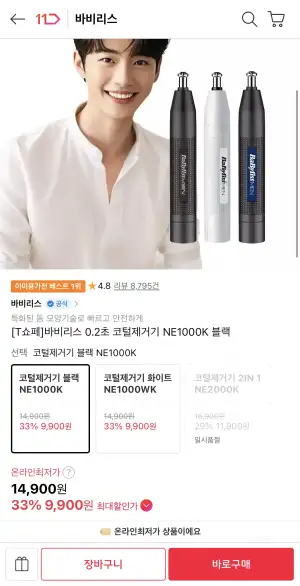 [11번가] 바비리스 코털제거기 NE1000K (T멤버십 전용)