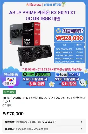 [알리] ASUS PRIME 9070 XT OC / ASRock 9070 XT 스틸레전드 DARK (코드 할인)
