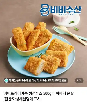 에어프라이어용 생선까스 피쉬핑거 500g+500g