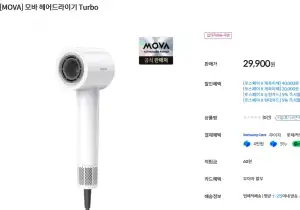 MOVA 모바 헤어드라이기 Turbo