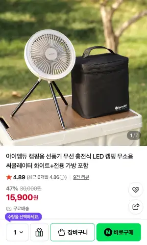 캠핑용 LED 선풍기 무선 충전식 써큘레이터 + 전용 가방 증정 