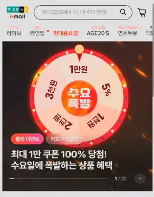 삼성온누리털기 좋은 현대홈쇼핑 수요일쿠폰+온누리추가적립