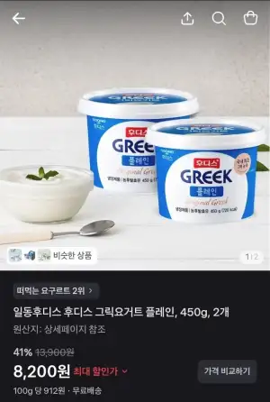 후디스 그릭요거트 플레인 450g 2개