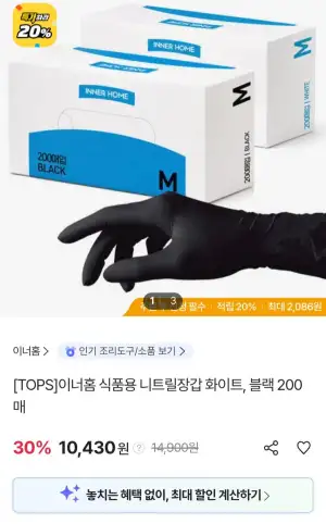 이너홈 식품용 니트릴장갑 화이트/블랙 200매