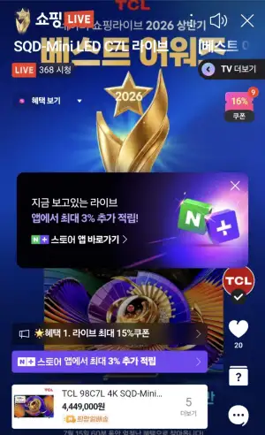 [네이버] TCL 85C7L 4K SQD-MINI LED 85인치 TV