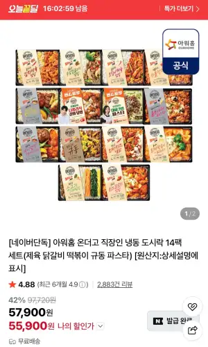 아워홈 온더고 냉동도시락 14팩 세트  