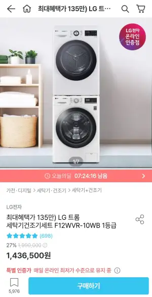 LG 트롬 세탁기건조기세트 F12WVR-10WB 1등급