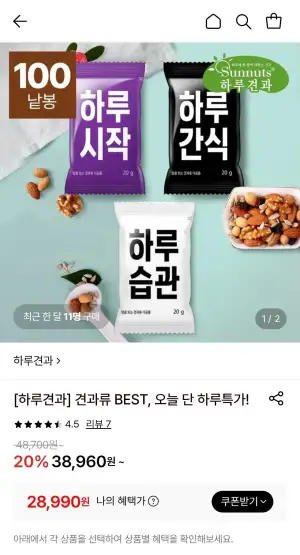 하루견과 20gX100봉