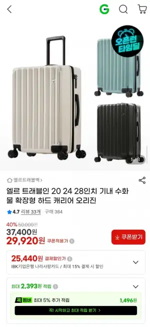 엘르 트래블인 20 24 28인치 기내 수화물 확장형 하드 캐리어 오리진