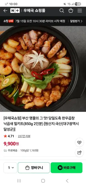 부산 명물 당일도축 한우곱창 낙곱새 밀키트