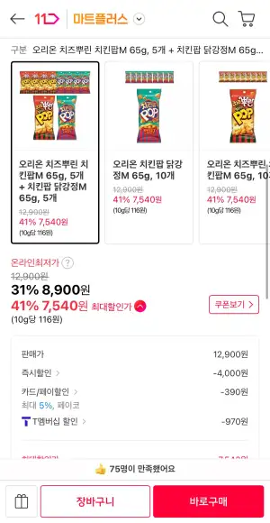 오리온 치즈뿌린 치킨팝 65g, 5개 + 치킨팝 닭강정 65g, 5개