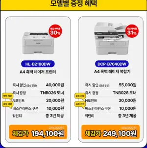 브라더흑백레이저프린터 HL-B2180DW 