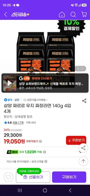 신제품 삼양 짜르르 우지 짜장라면 140g 4입 4개
