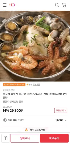 푸짐한 몸보신 해신탕 1세트(닭+새우+전복+문어+새합) 4인분양