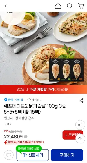 쉐프메이드2 닭가슴살 100g 15팩 