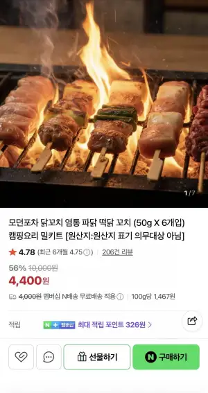 떡닭꼬치 (50g X 6개입) 2팩