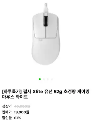 [기타] 펄사 Xlite 유선 52g 초경량 게이밍 마우스