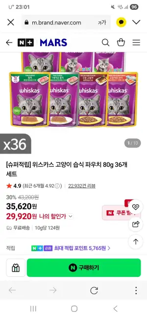 위스카스 고양이 습식 파우치 80g 36개 세트