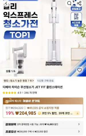 디베아 차이슨 JET FIT 무선청소기