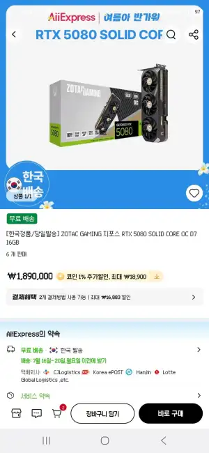 [알리/국내발송]ZOTAC GAMING RTX 5080 SOLID CORE OC D7 16GB