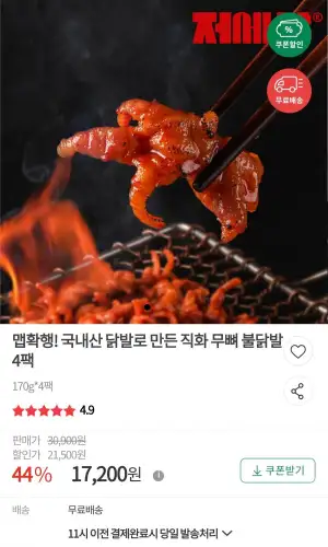 국내산 직화 무뼈 불닭발 170g 4팩