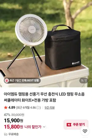 캠핑용 선풍기 무선 충전식 LED 써큘레이터 +전용 가방 포함