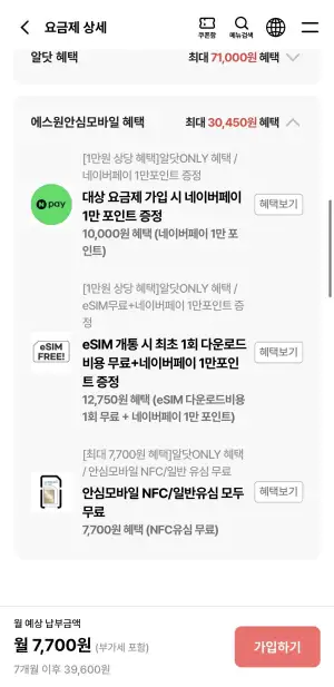 월 11GB + 매일 2GB + 3Mbps / 에스원모바일 (7개월)