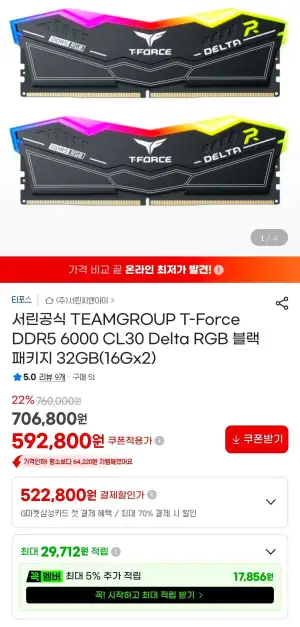팀그룹 T-FORCE 6000 CL30 RGB 블랙 메모리 16×2