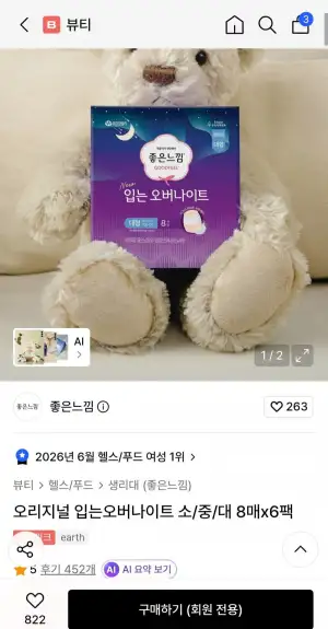 좋은느낌 오리지널 입오버팬티 8매x6팩