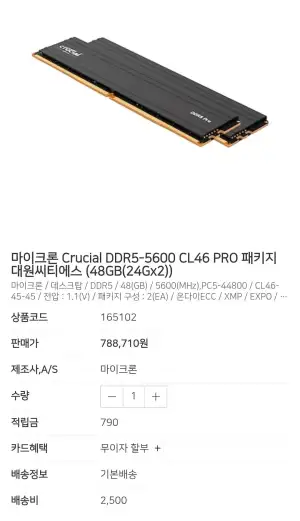 마이크론 Crucial DDR5-5600 CL46 PRO 패키지 대원씨티에스 (48GB(24Gx2))