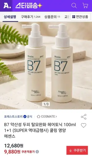 B7 약산성 두피 탈모완화 헤어토닉 100ml 1+1