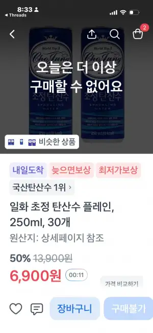 일화 초정 탄산수 플레인, 250ml, 30개 50%할인