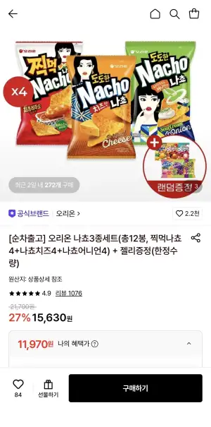 오리온 나쵸3종세트(총12봉, 찍먹나쵸4+나쵸치즈4+나쵸어니언4) + 젤리증정