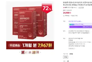 [네이버] 코엔자임 Q10 코큐텐 COQ10 혈압 항산화 효능 30캡슐, 3개