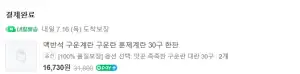 맥반석 구운계란 구운란 훈제계란 60구