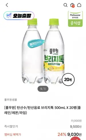 풀무원 탄산수/탄산음료 브리지톡 500mL x 20병