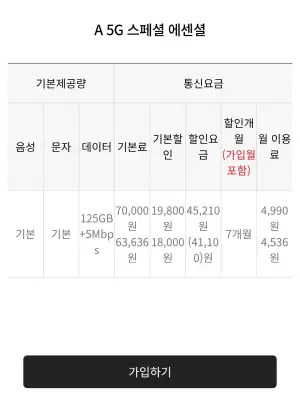 [기타] 에이모바일5G 125G+5M 7개월 역대가