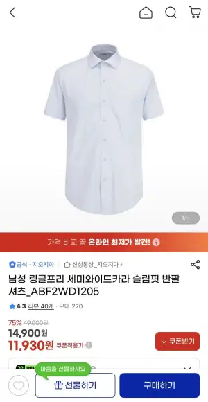 링클프리 세미와이드카라 슬림핏 반팔 셔츠