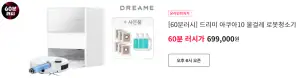 [역대가] 드리미 아쿠아10 롤러형 로봇청소기