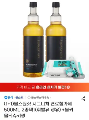 불스원샷 시그니처 2개+물티슈키링