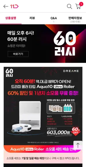 역대가 드리미 아쿠아10 물걸레 로봇청소기